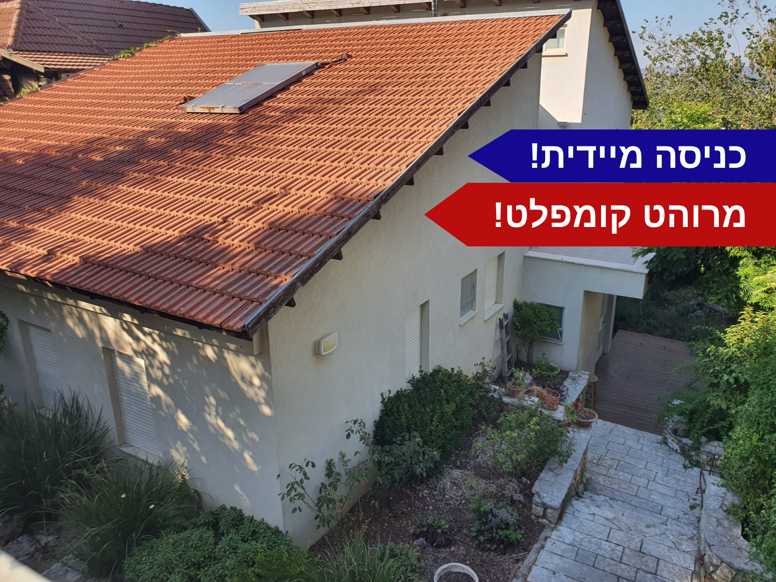 להשכרה בית פרטי 5.5 חדרים – בכפר ורדים!