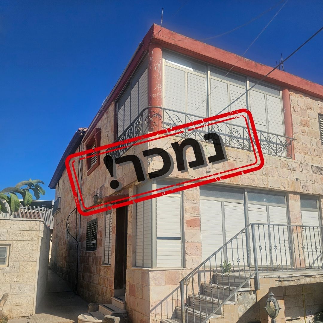 בבלעדיות! בית פרטי 7 חדרים ברחוב נחמיה, טבריה