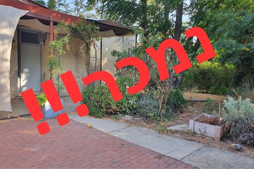 בבלעדיות! דו משפחתי 3 חדרים בקיבוץ געתון!