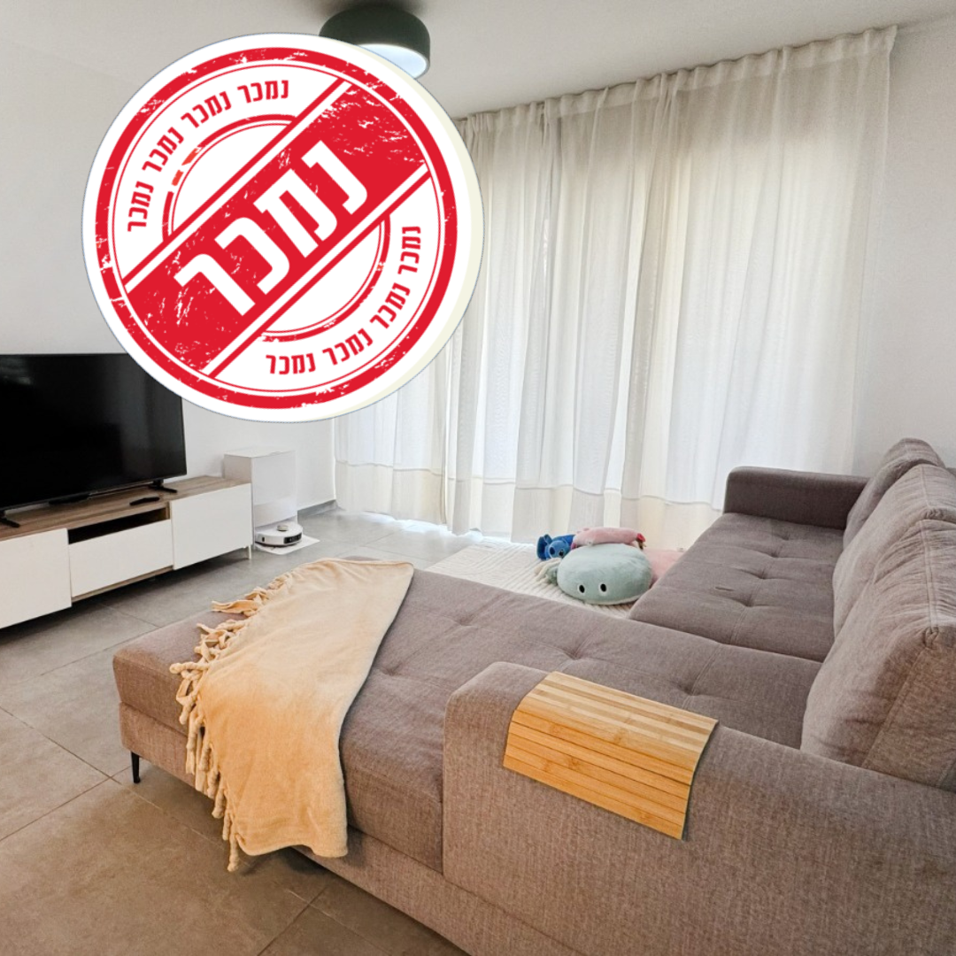 בבלעדיות- דירת 5 חדרים כחדשה ברחוב המעגן 5 שכונת אכזיב